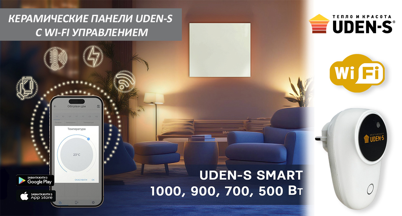 Керамическая панель UDEN-700 SMART Wi-Fi